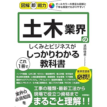 日本の建設産業―知られざる巨大業界の謎を解く（送料込） 日本の建設産業: 知られざる巨大業界の謎を解く | 金本 良嗣 |本
